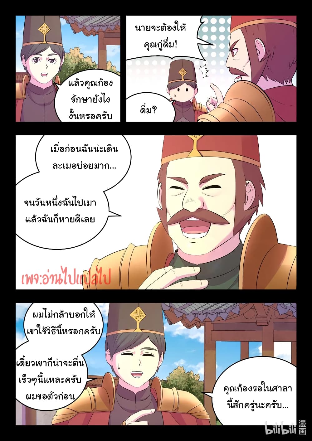 King of Spirit Beast page 10