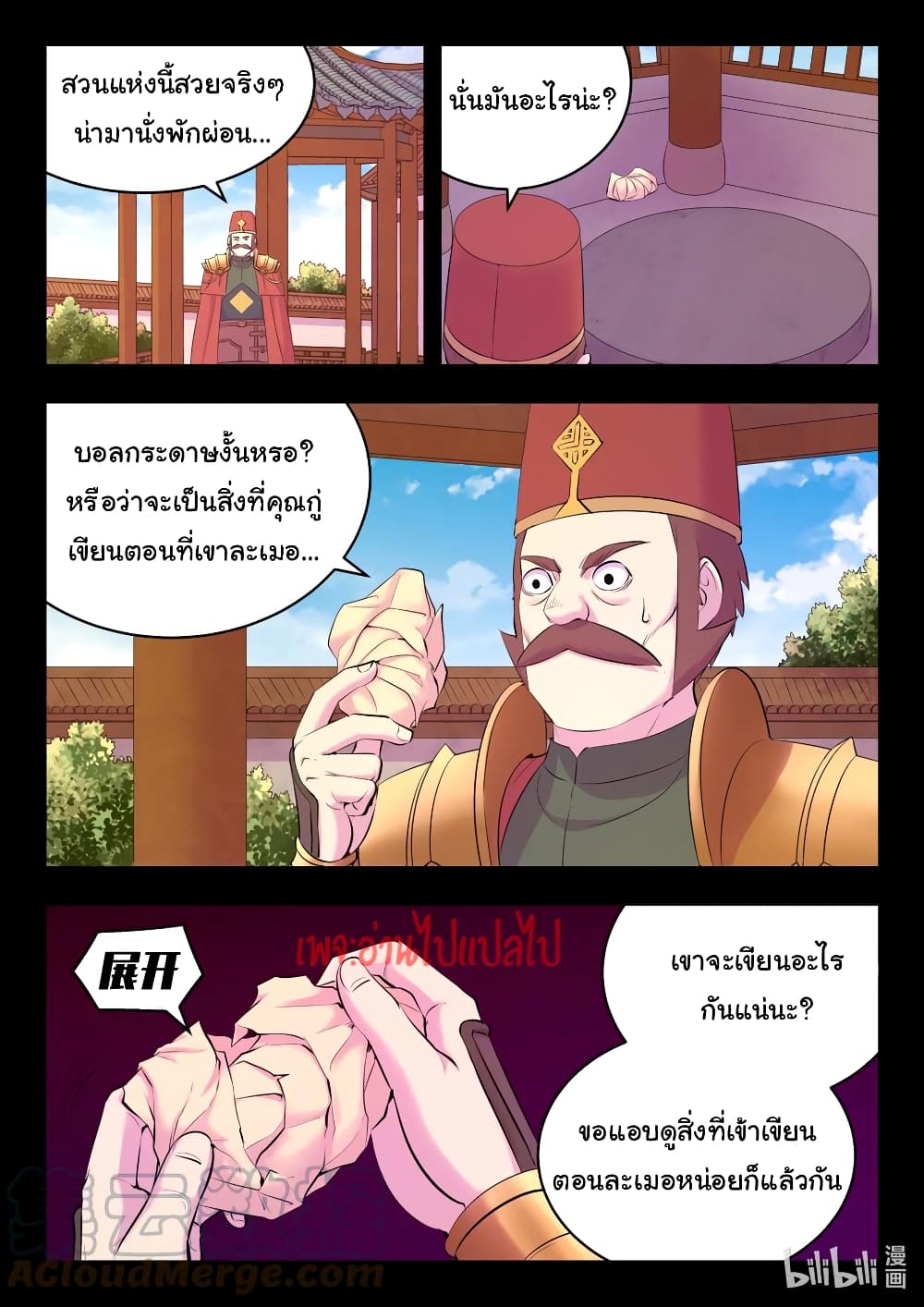 King of Spirit Beast page 11