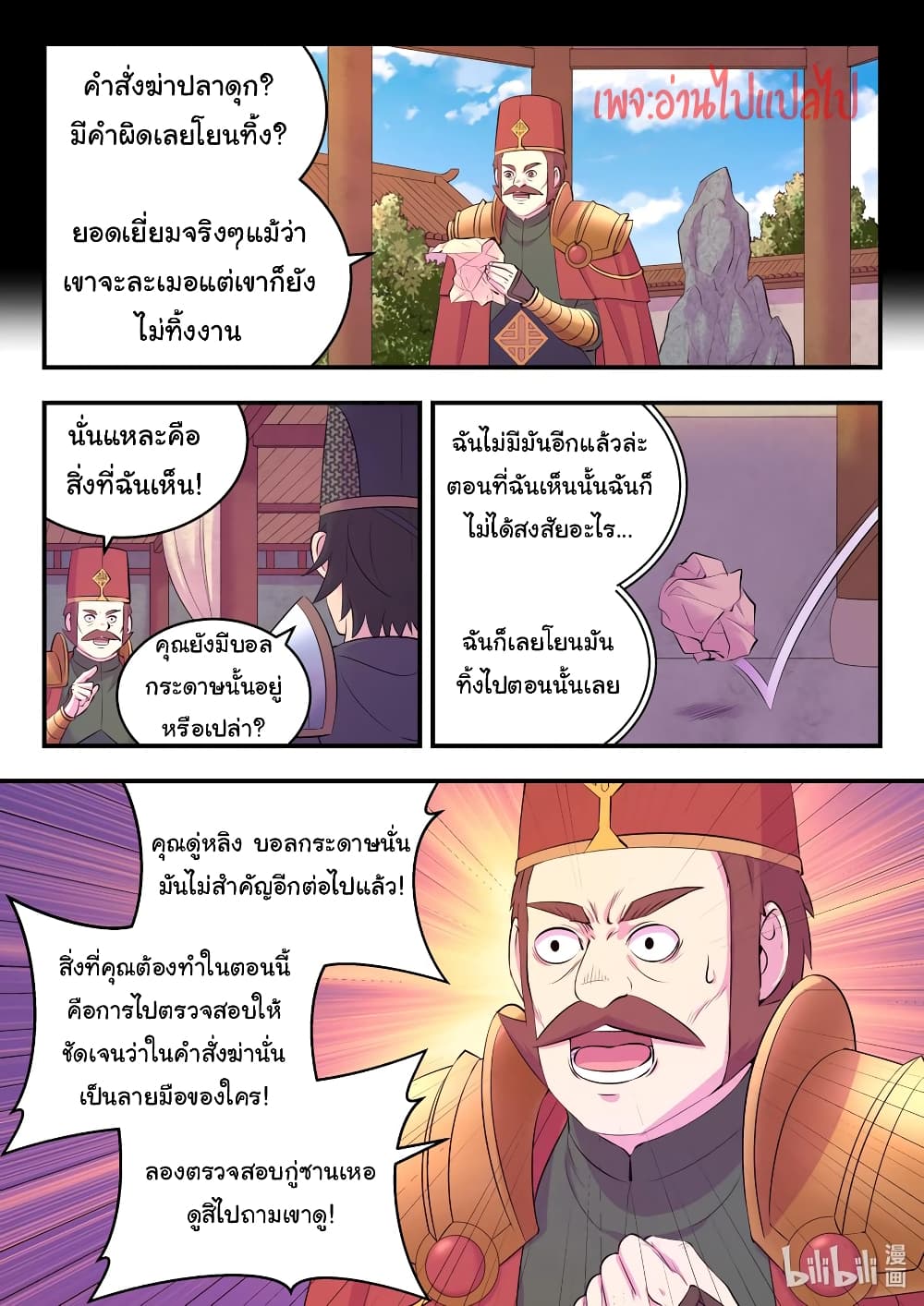 King of Spirit Beast page 12