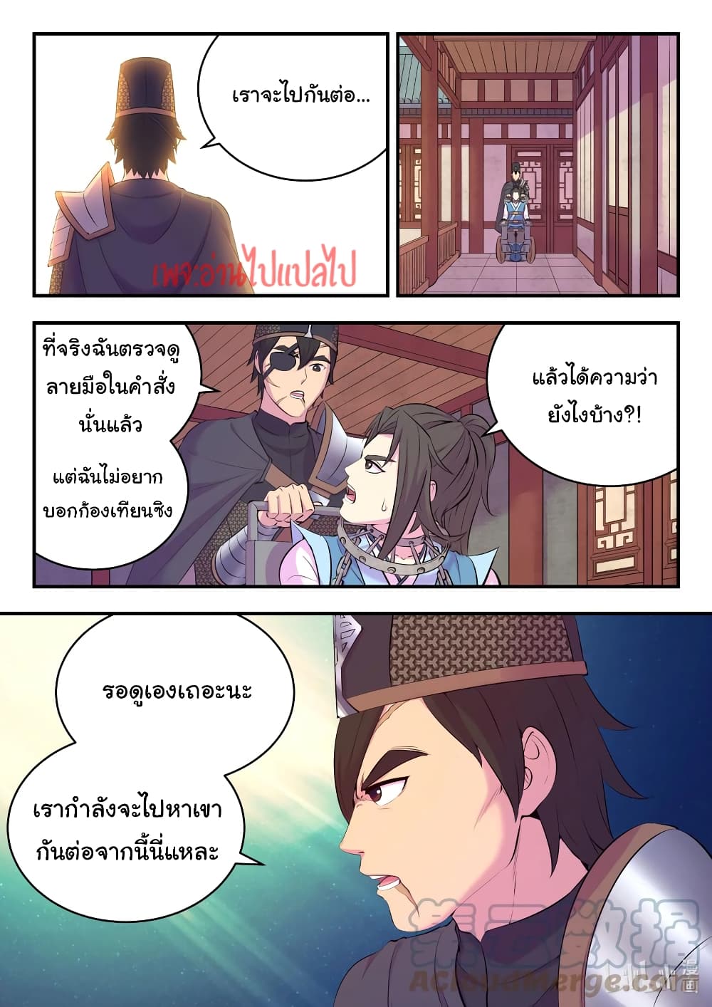 King of Spirit Beast page 13