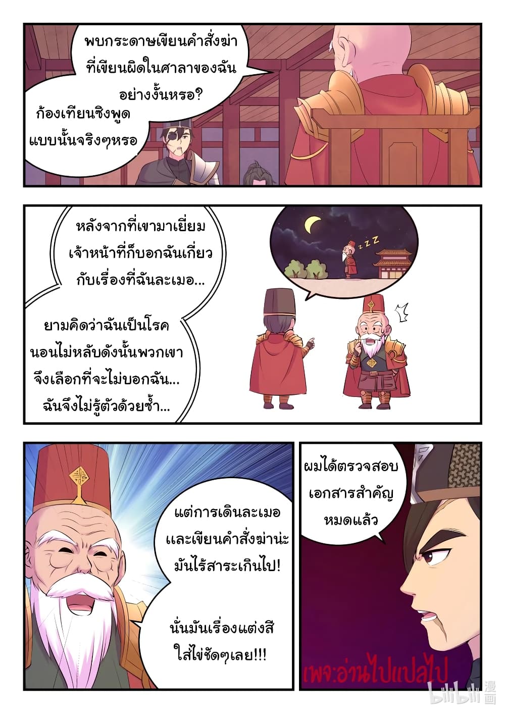 King of Spirit Beast page 14