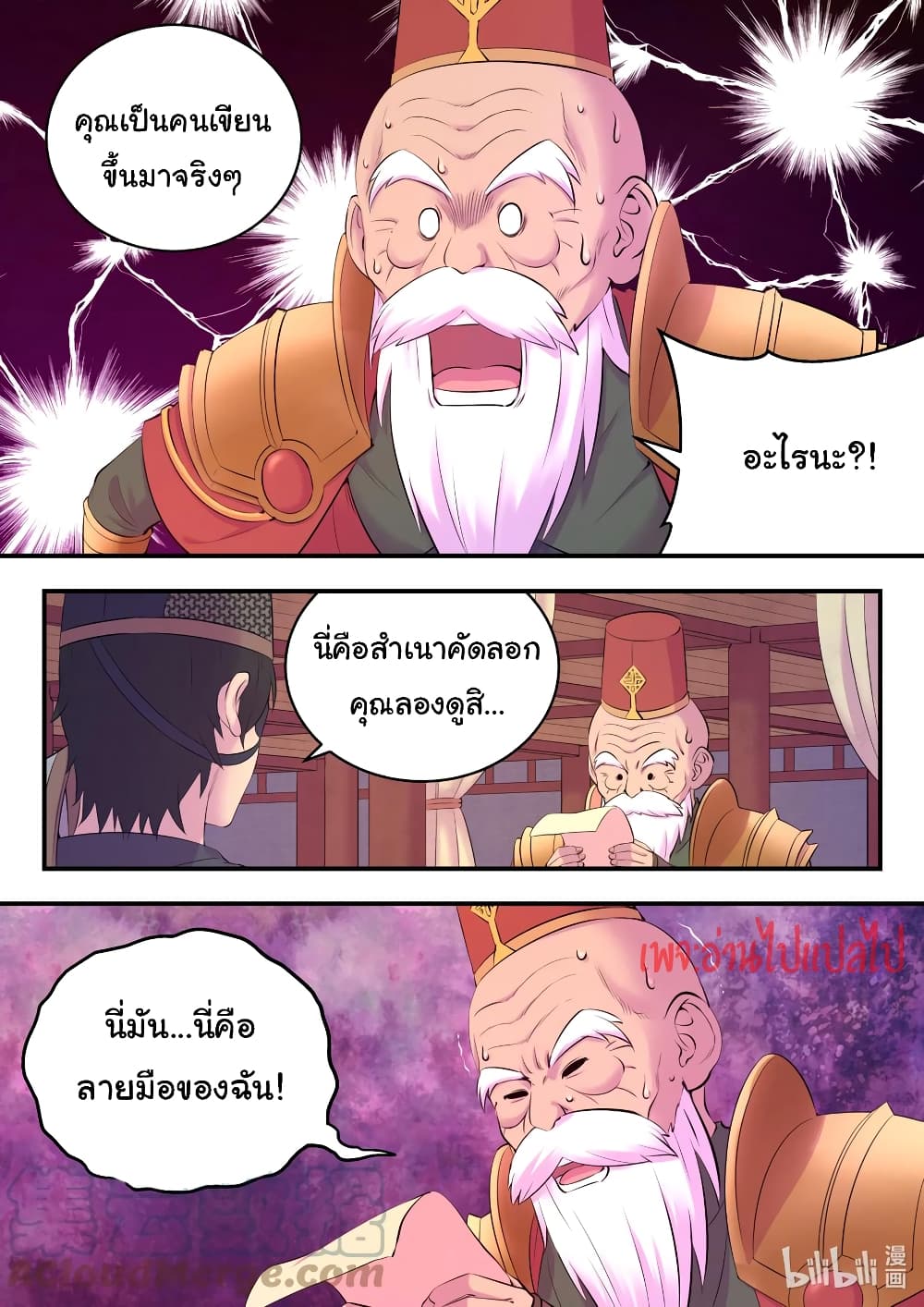 King of Spirit Beast page 15