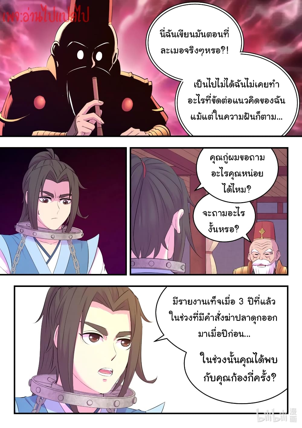 King of Spirit Beast page 16