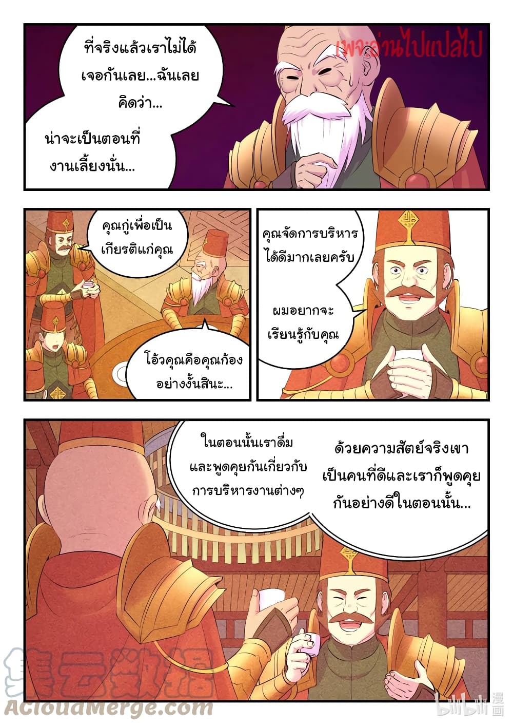King of Spirit Beast page 17