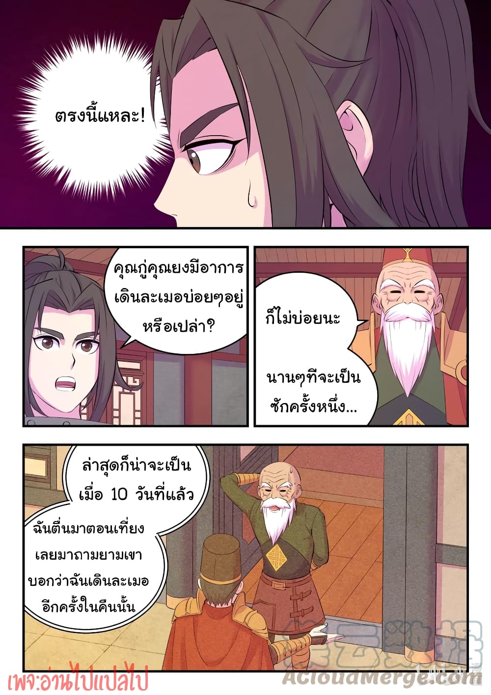 King of Spirit Beast page 19