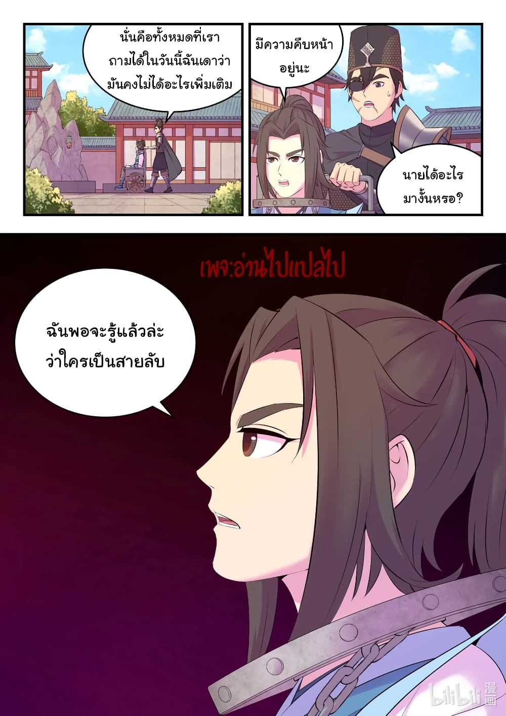 King of Spirit Beast page 20