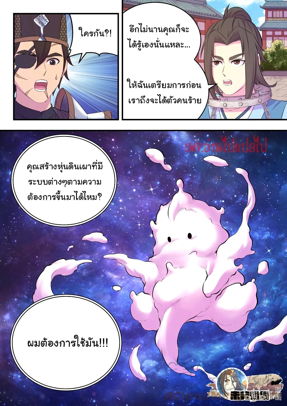 King of Spirit Beast page 21