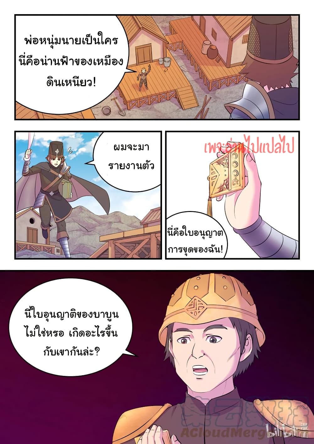 King of Spirit Beast page 5