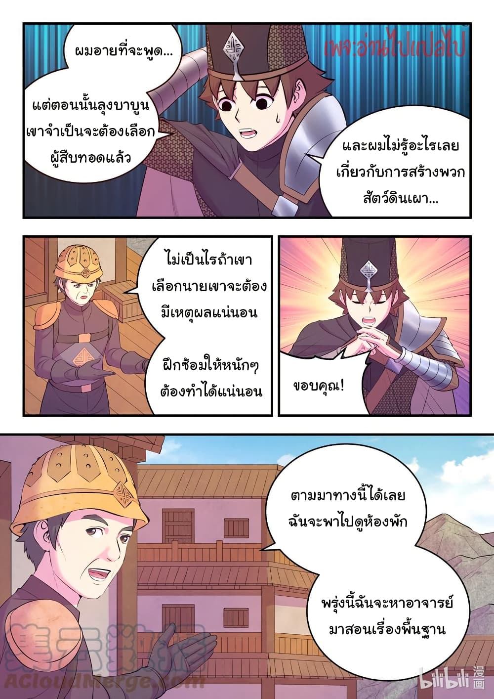King of Spirit Beast page 7