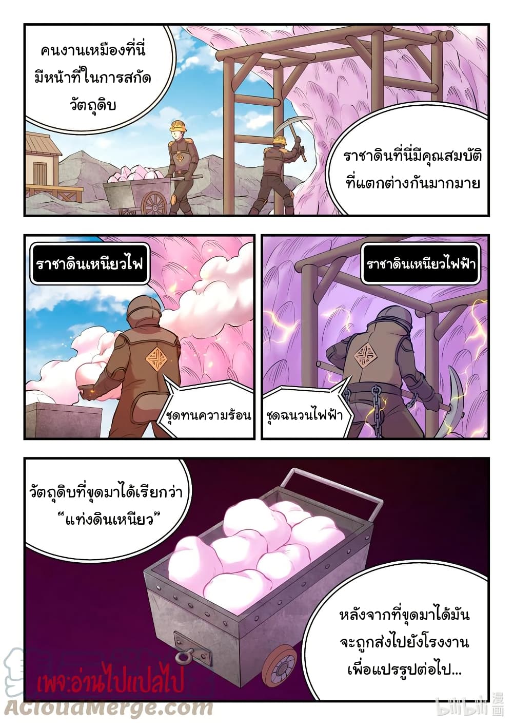 King of Spirit Beast page 9