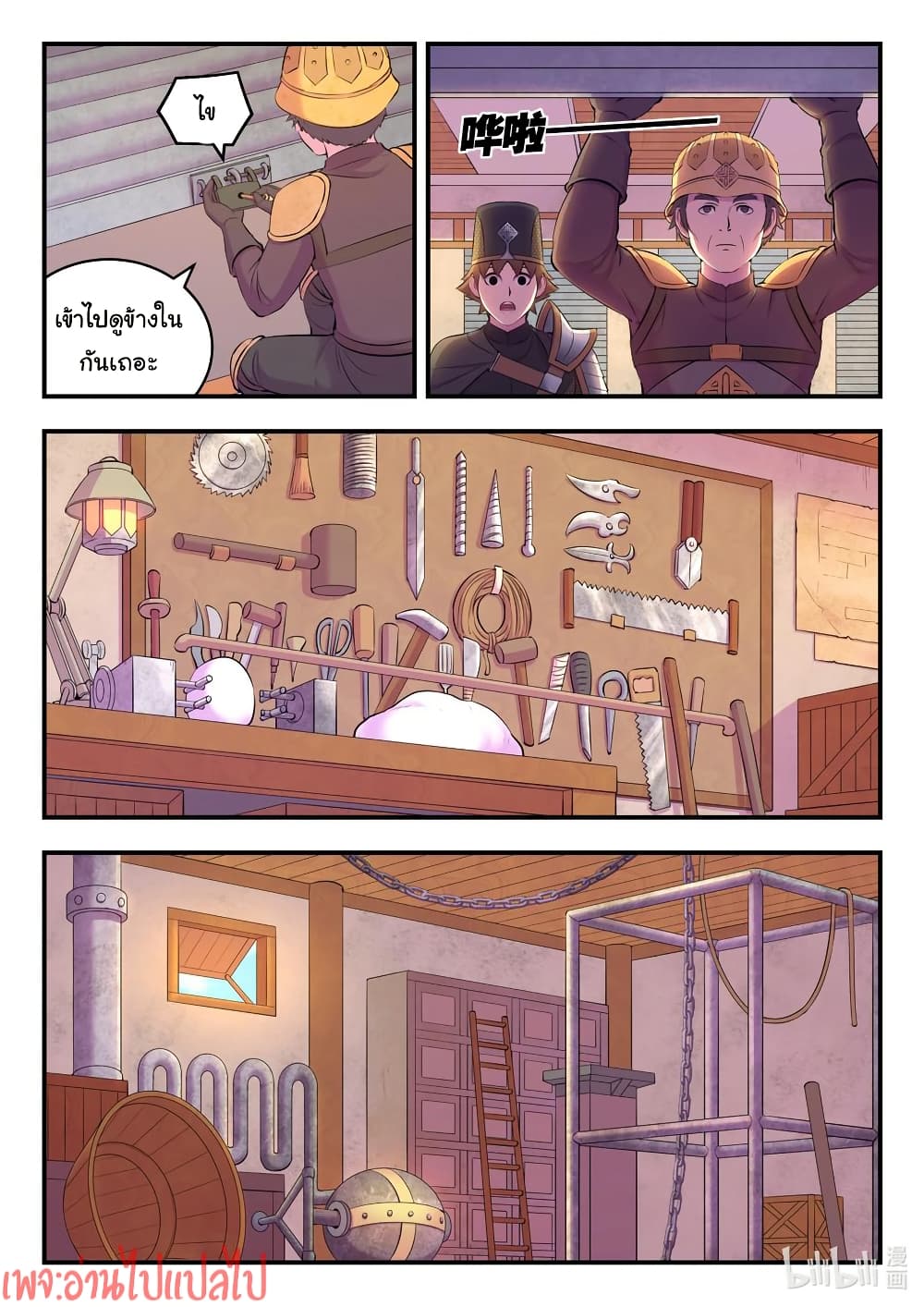 King of Spirit Beast page 14