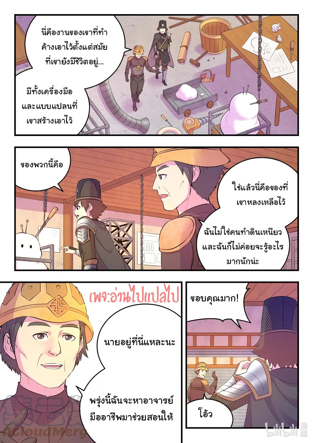 King of Spirit Beast page 15