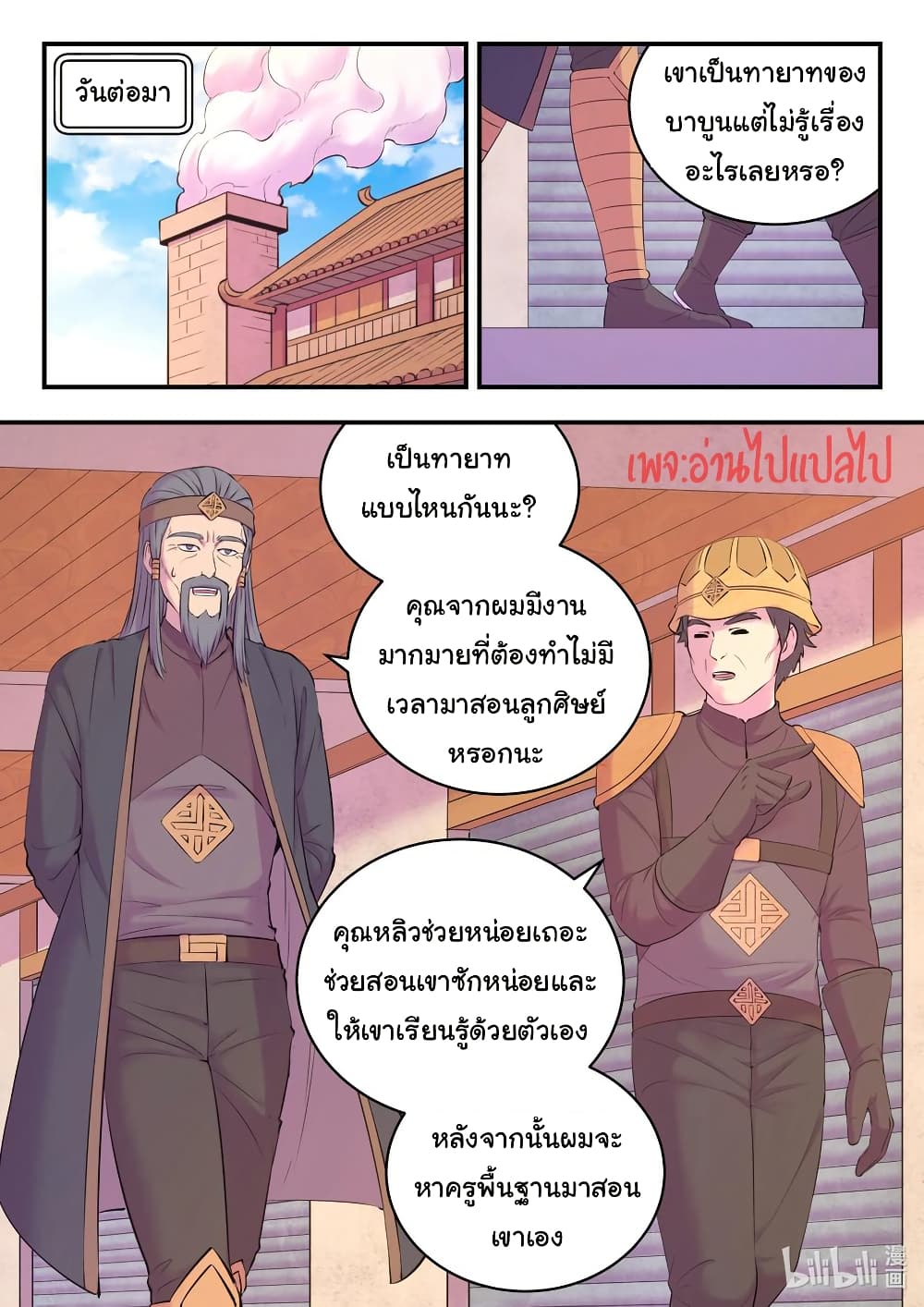 King of Spirit Beast page 18