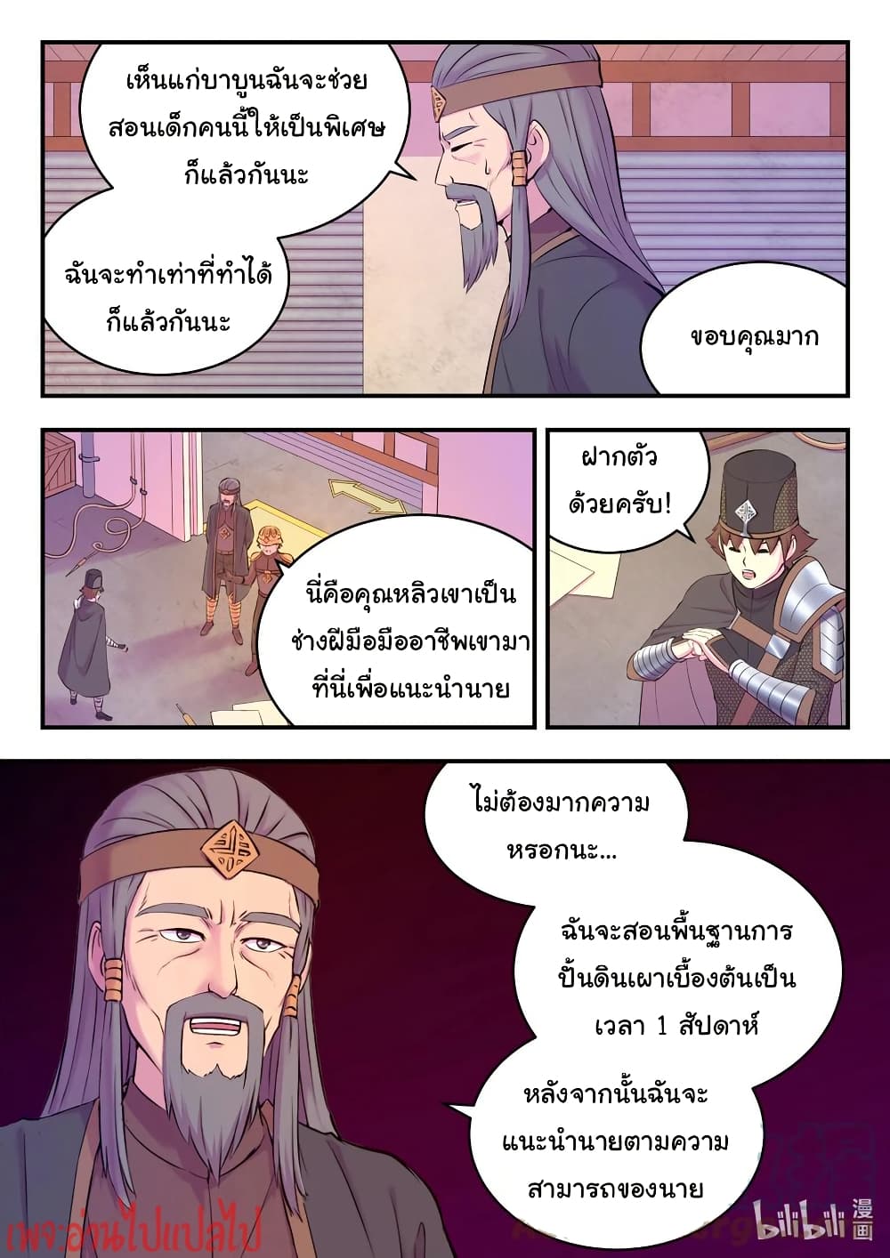 King of Spirit Beast page 19