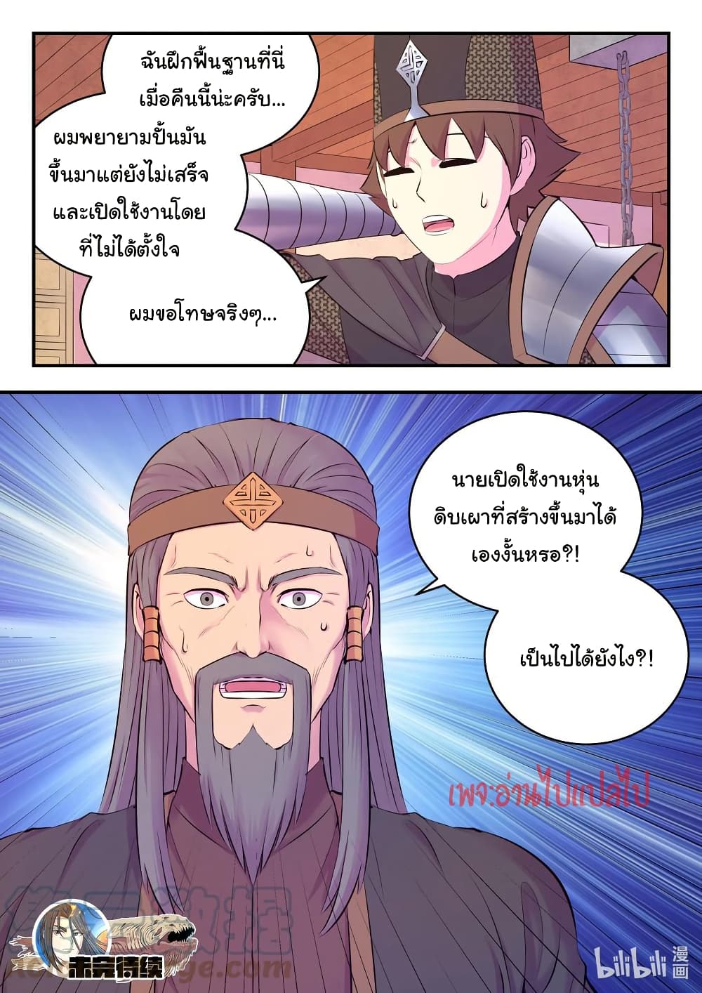 King of Spirit Beast page 21