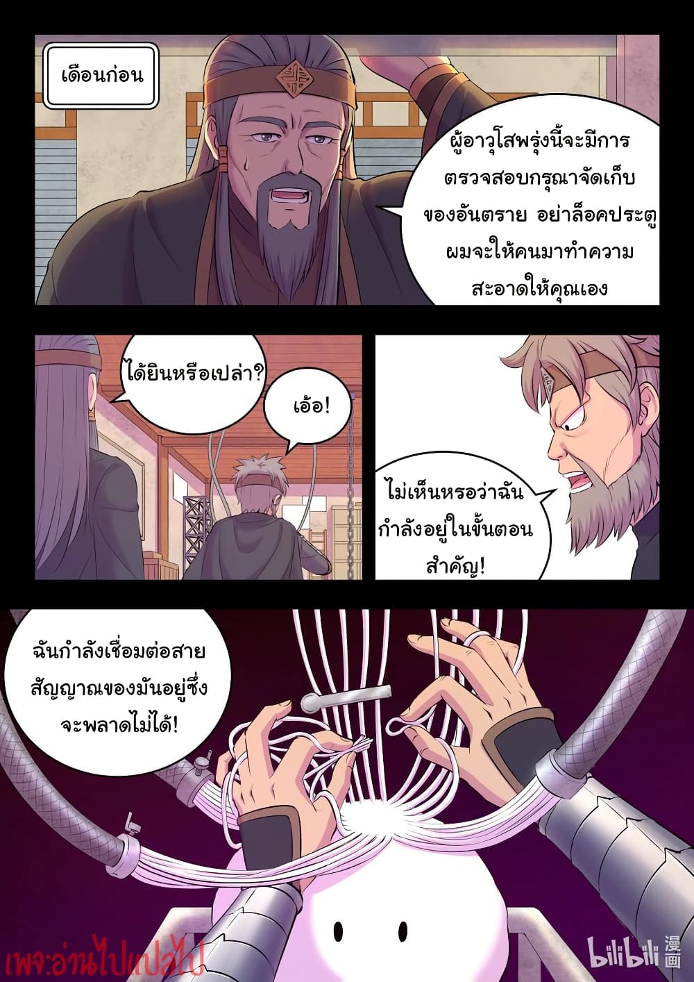 King of Spirit Beast page 2