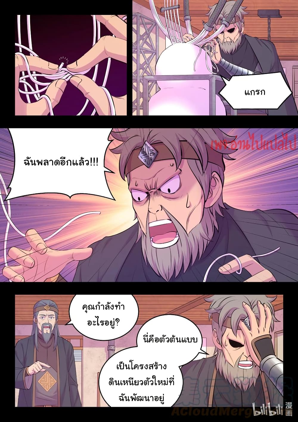 King of Spirit Beast page 3