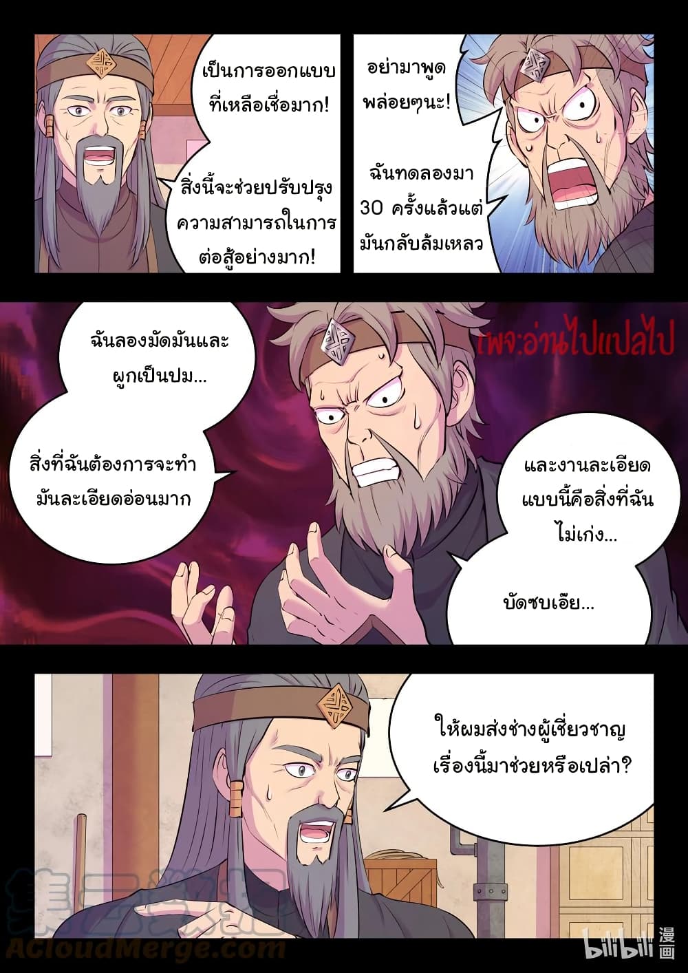 King of Spirit Beast page 5