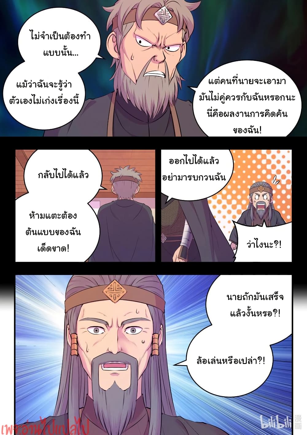 King of Spirit Beast page 6