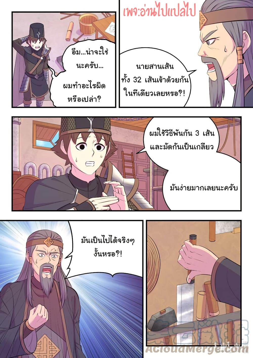 King of Spirit Beast page 7