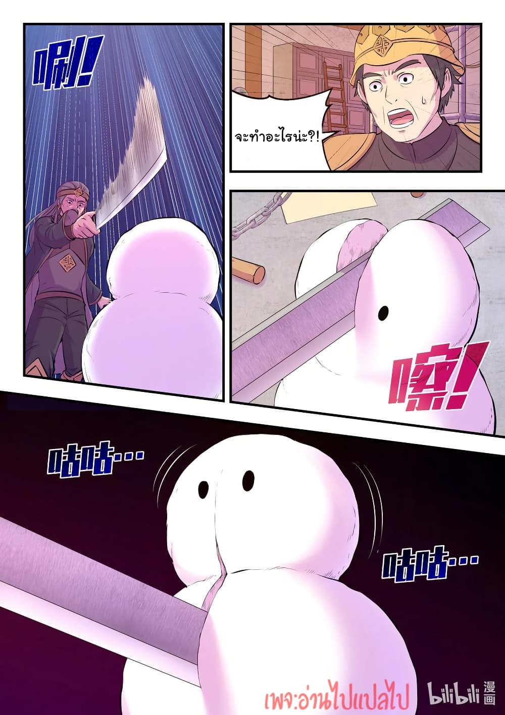 King of Spirit Beast page 8