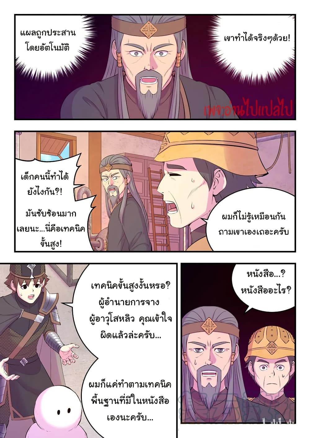 King of Spirit Beast page 9