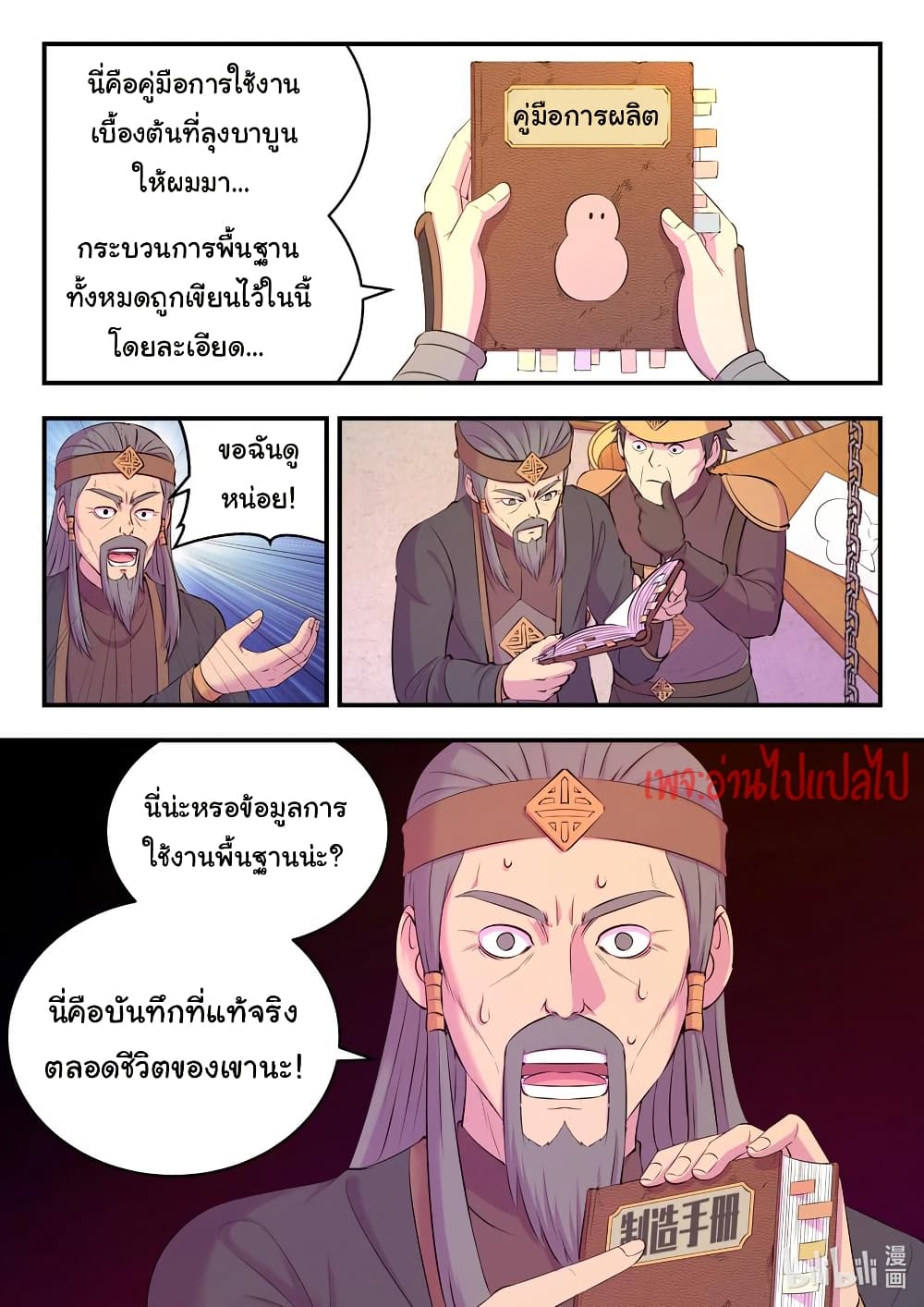 King of Spirit Beast page 10