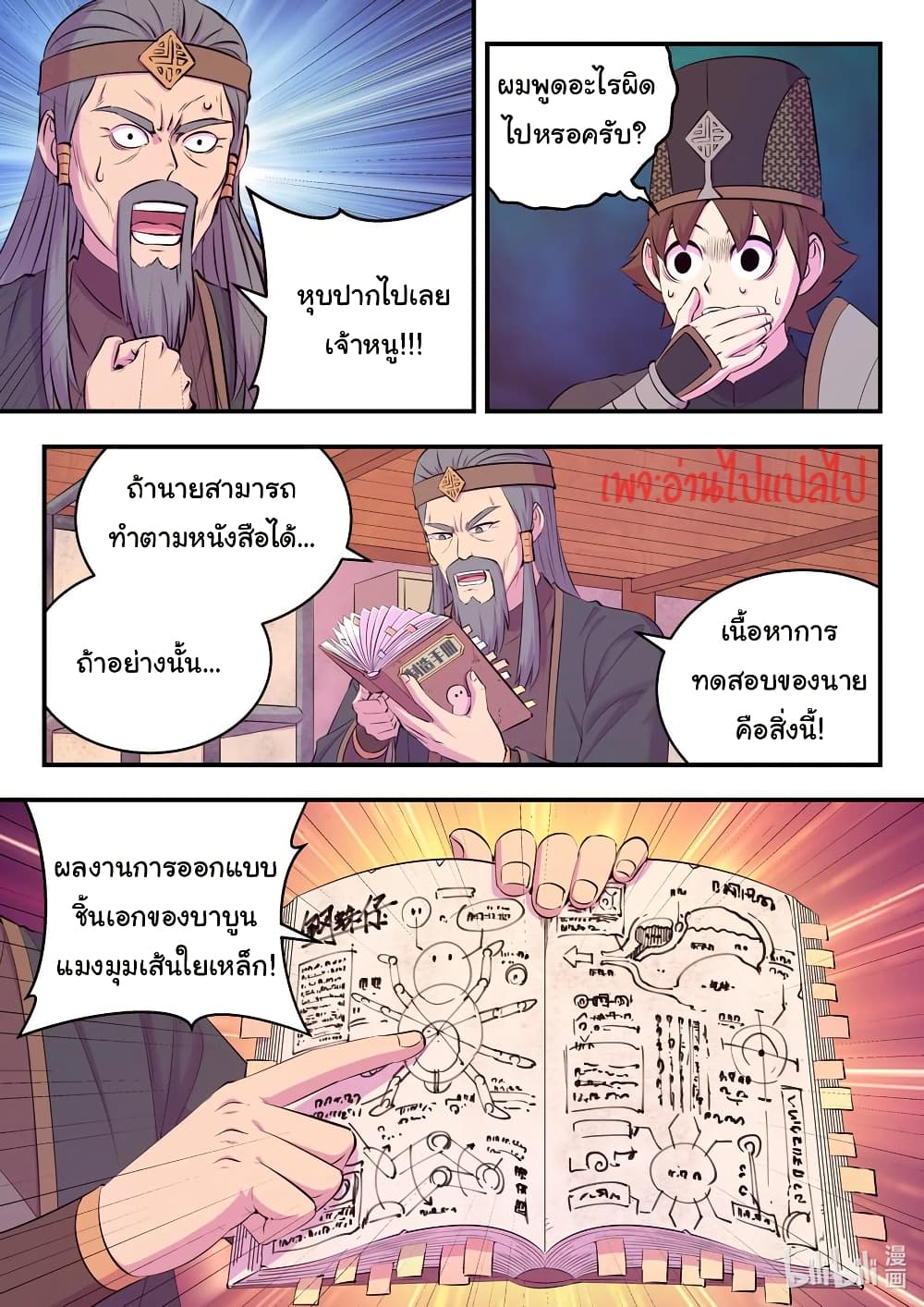 King of Spirit Beast page 12