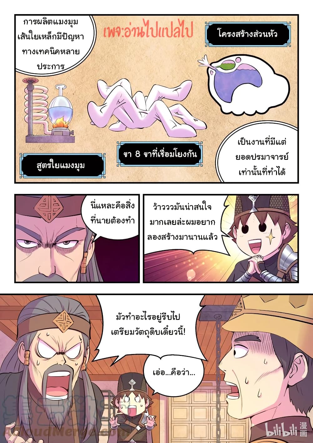 King of Spirit Beast page 13