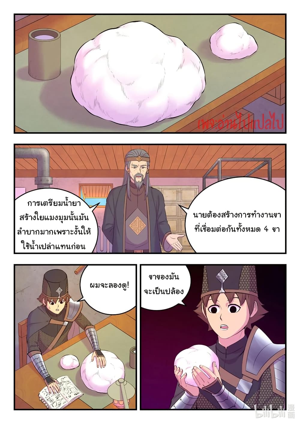 King of Spirit Beast page 14