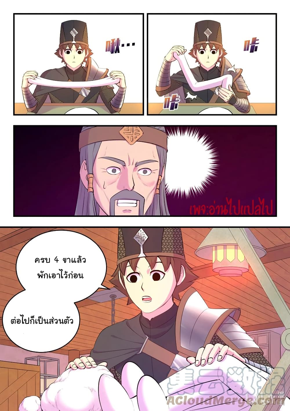 King of Spirit Beast page 15