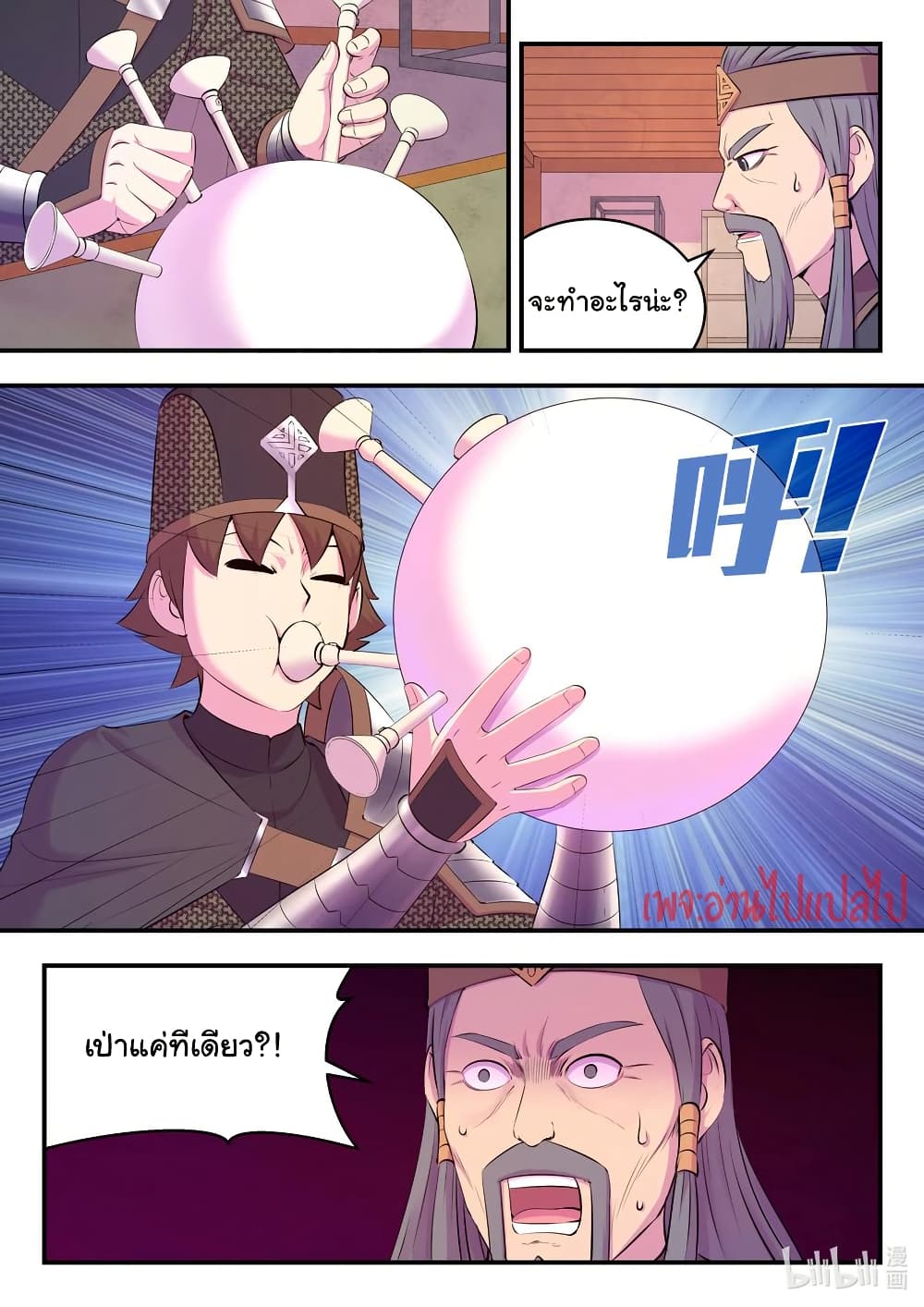King of Spirit Beast page 16