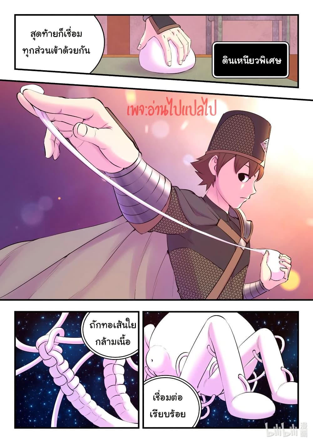 King of Spirit Beast page 18