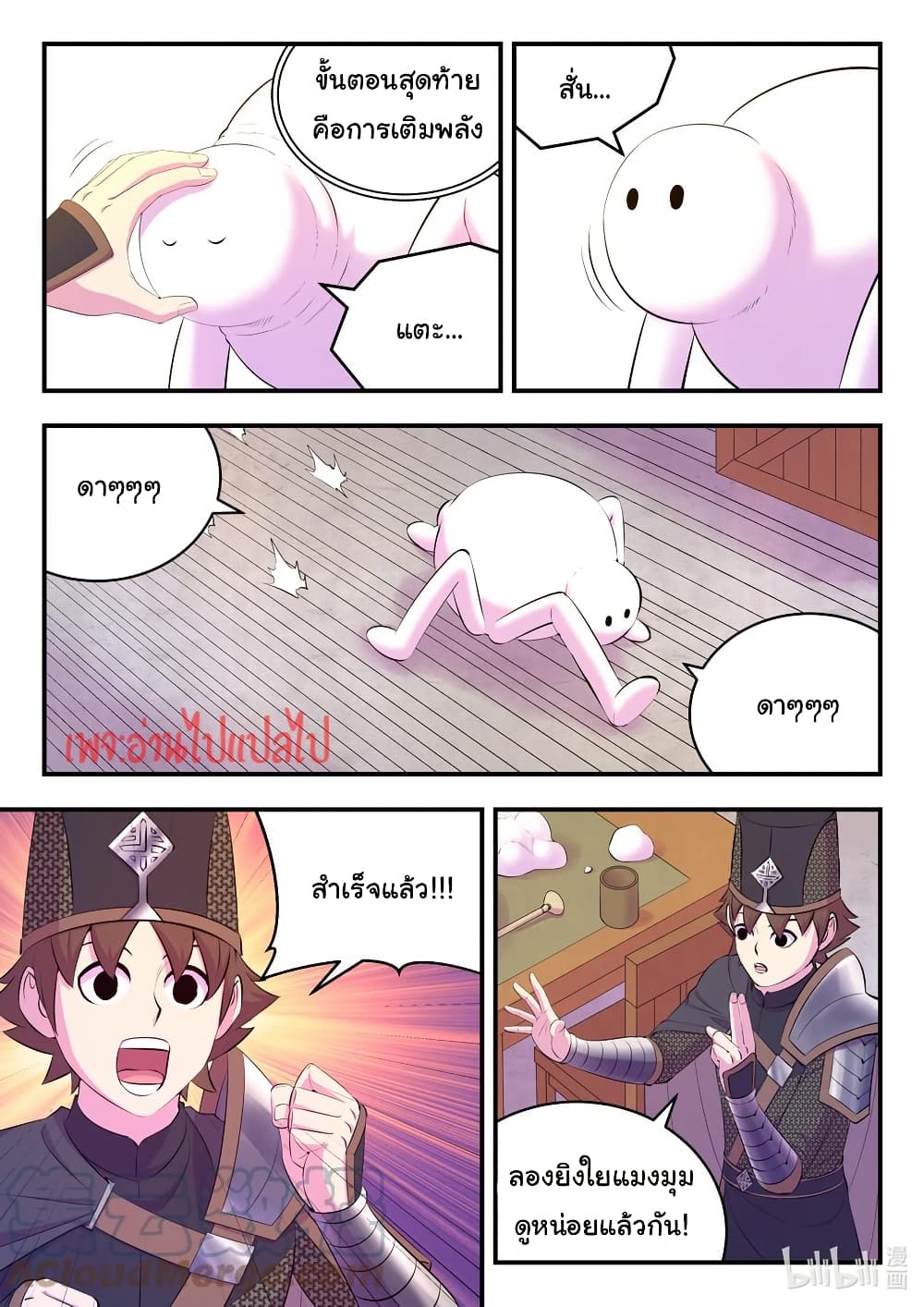 King of Spirit Beast page 19