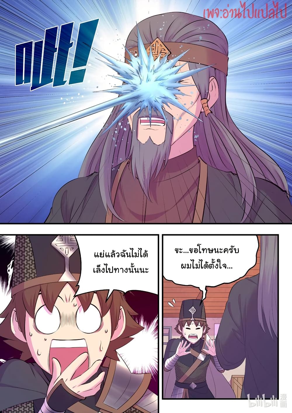 King of Spirit Beast page 20