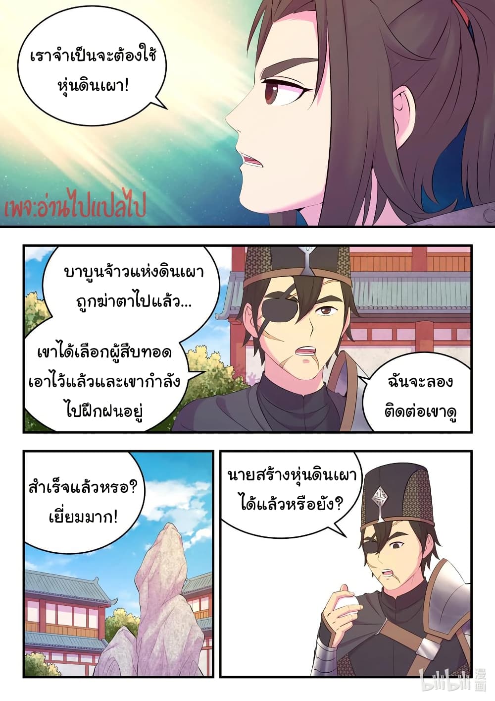 King of Spirit Beast page 2