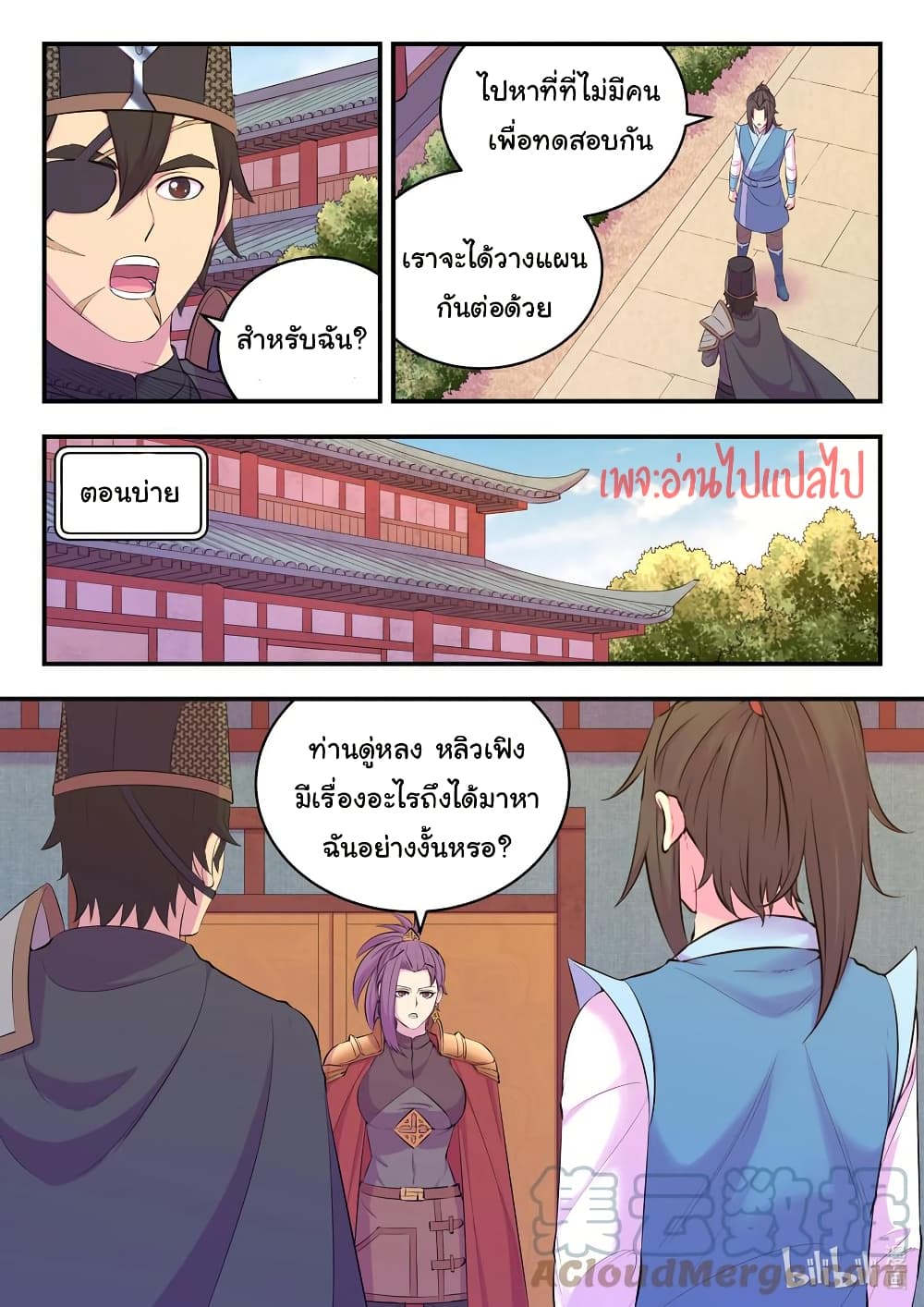 King of Spirit Beast page 7