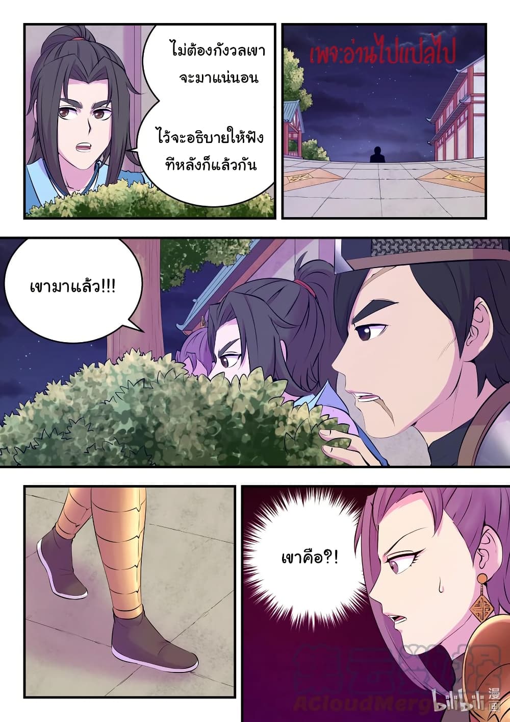 King of Spirit Beast page 11
