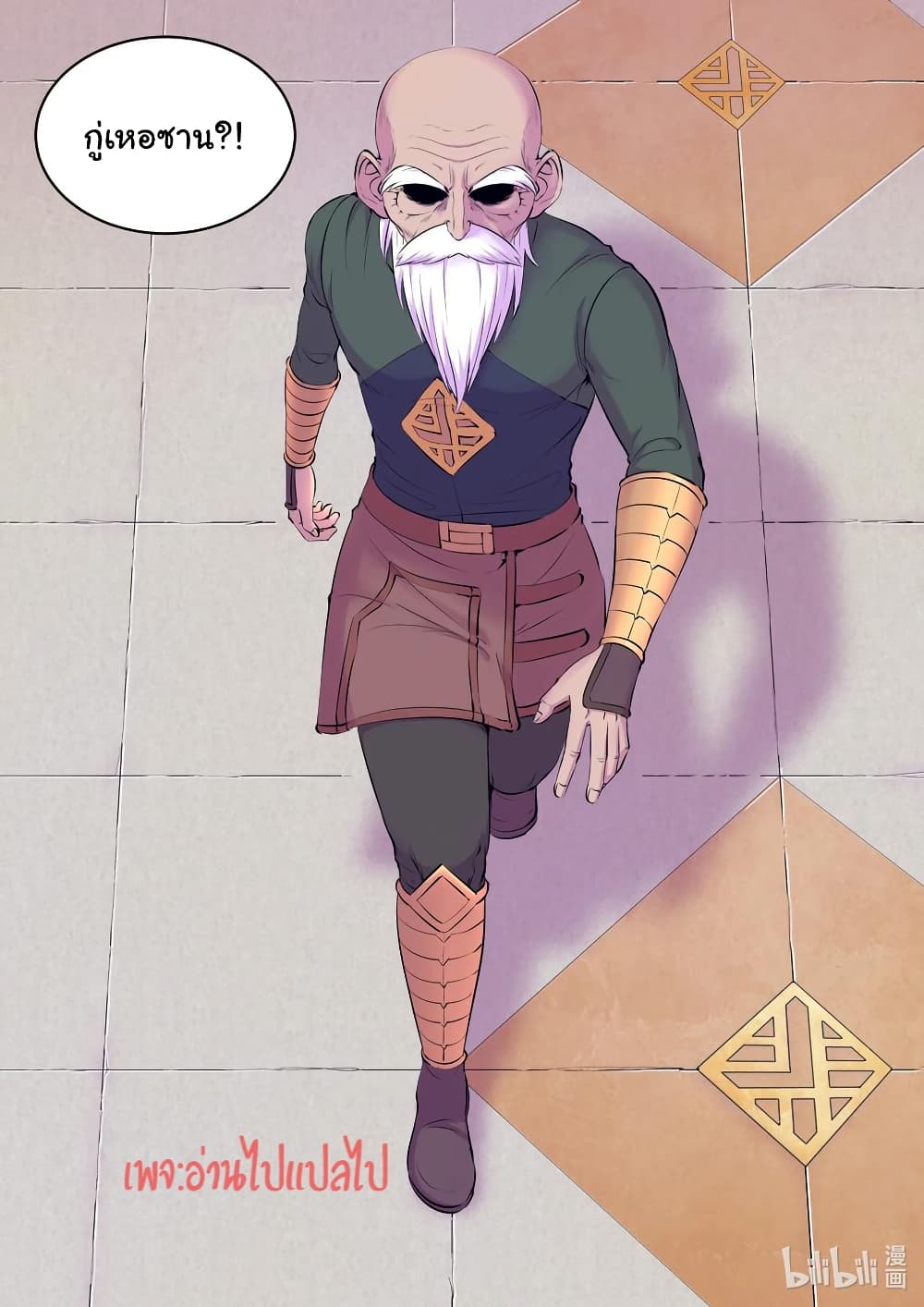 King of Spirit Beast page 12