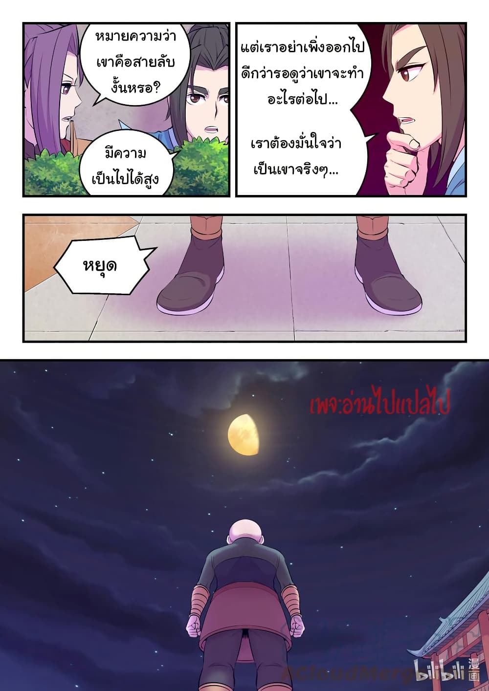 King of Spirit Beast page 13