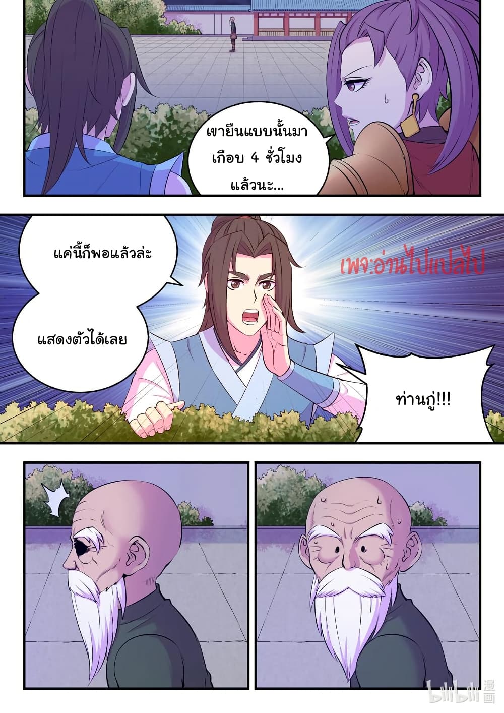 King of Spirit Beast page 14