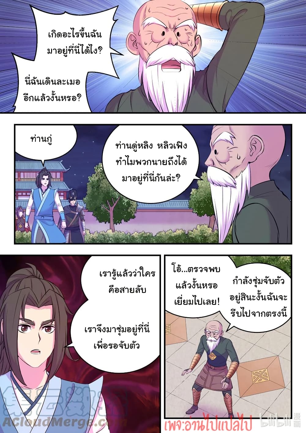 King of Spirit Beast page 15