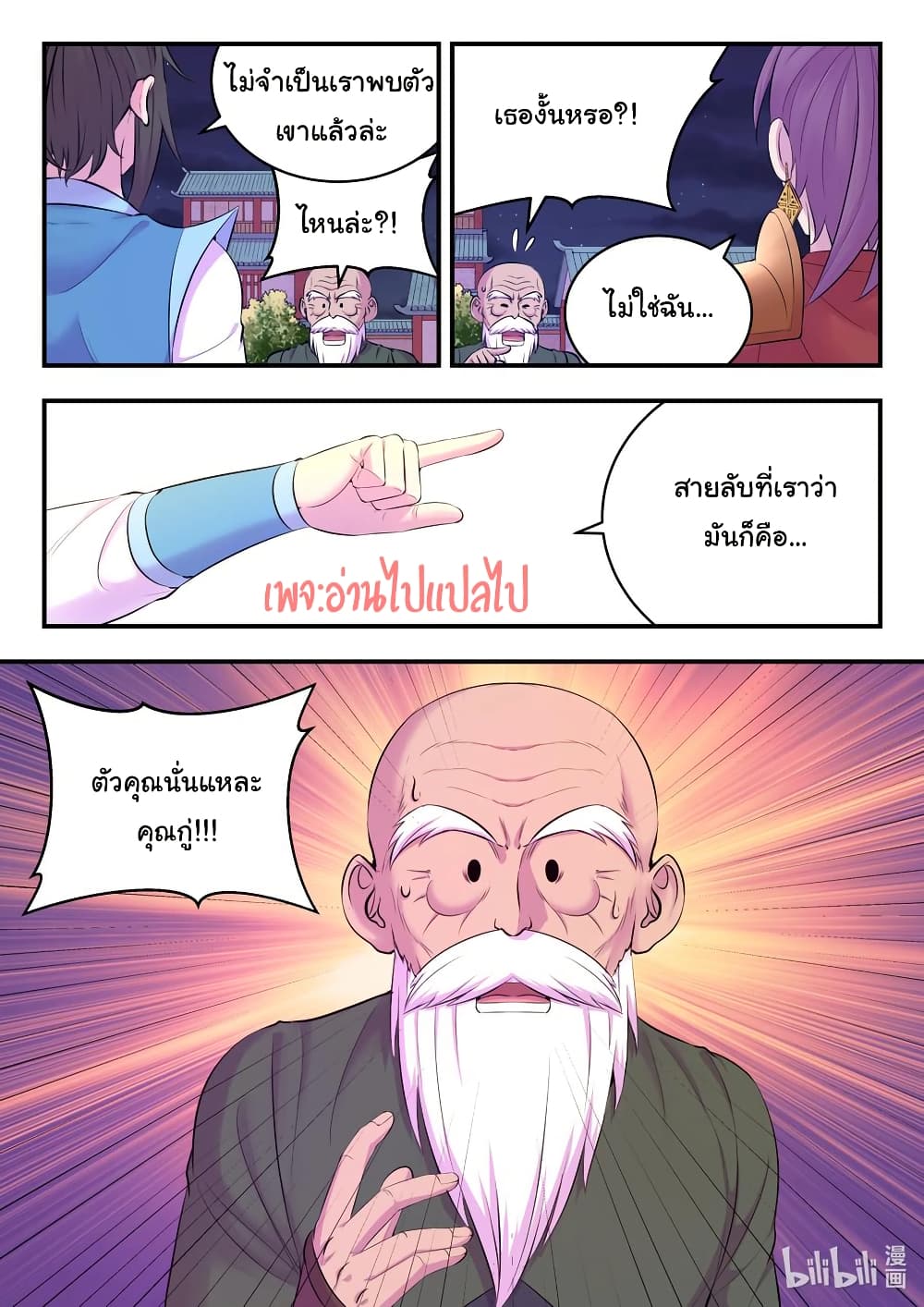 King of Spirit Beast page 16