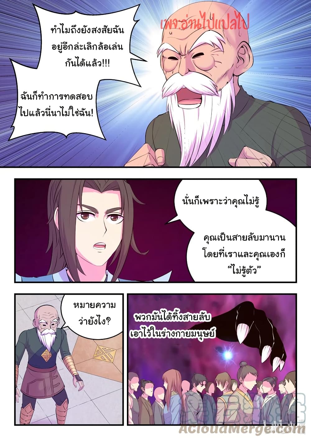 King of Spirit Beast page 17