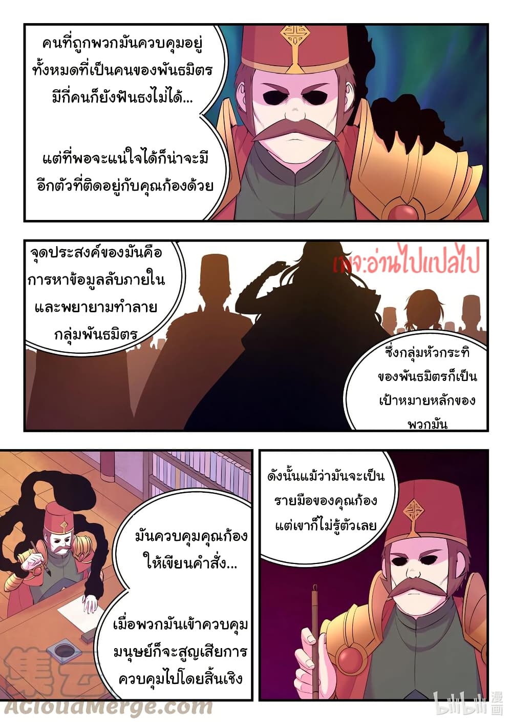 King of Spirit Beast page 19