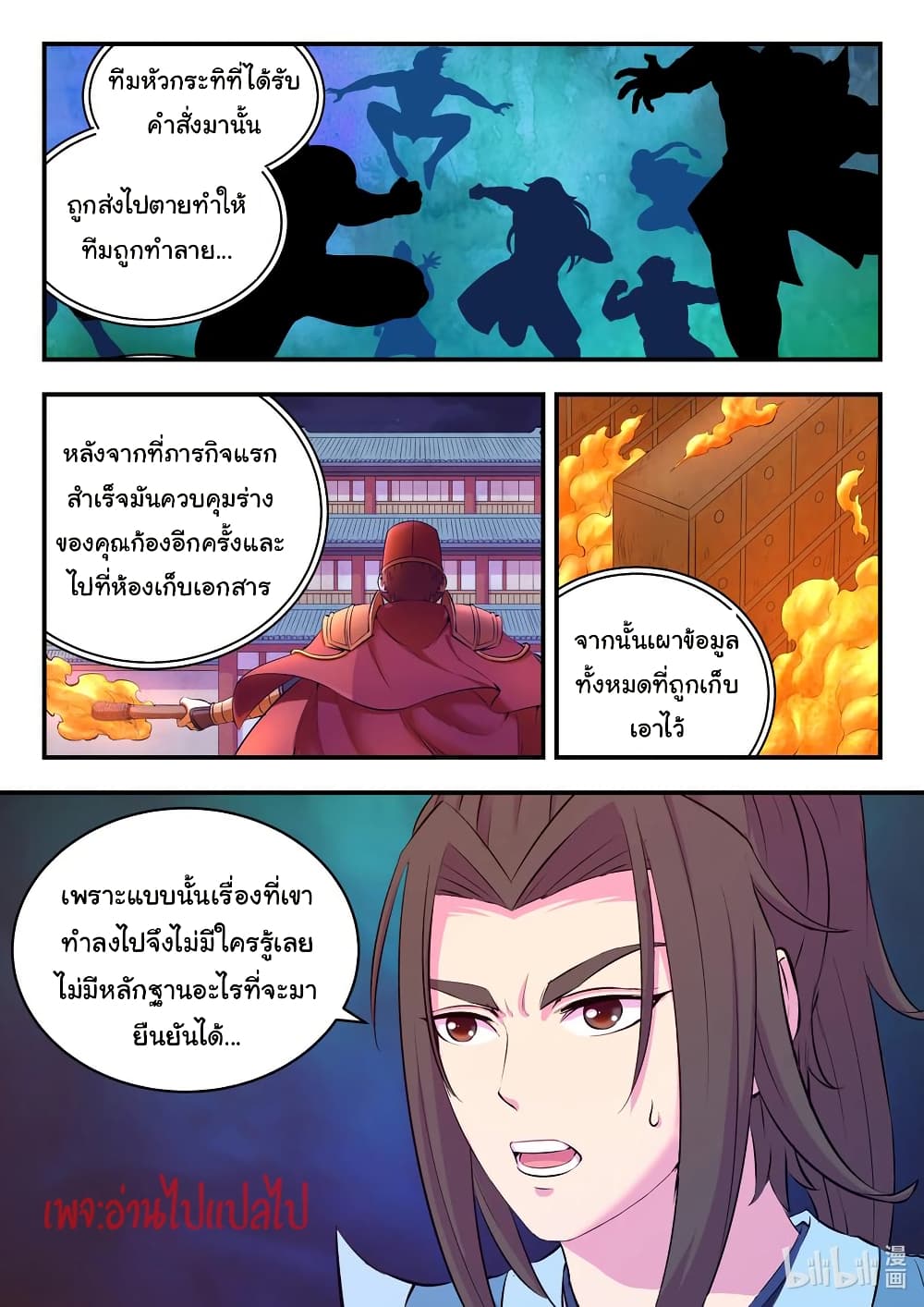 King of Spirit Beast page 20