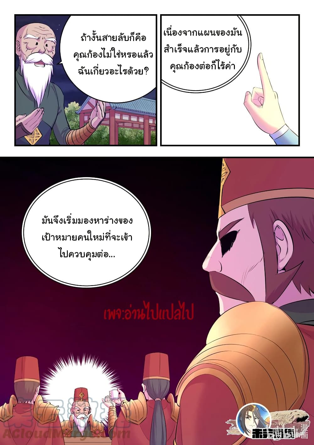 King of Spirit Beast page 21