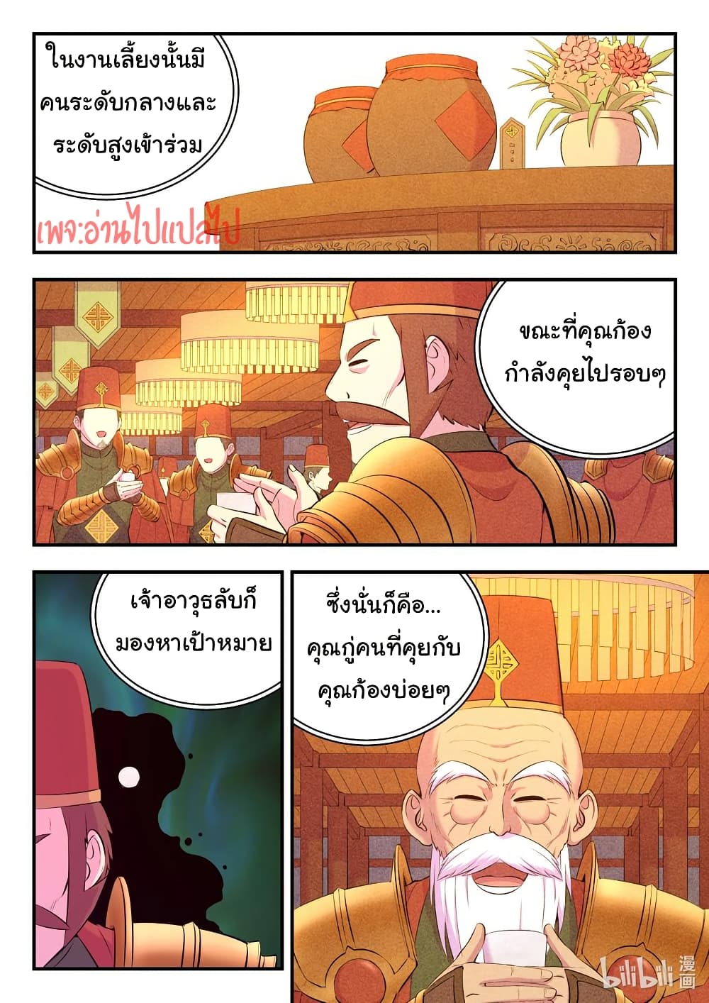 King of Spirit Beast page 2