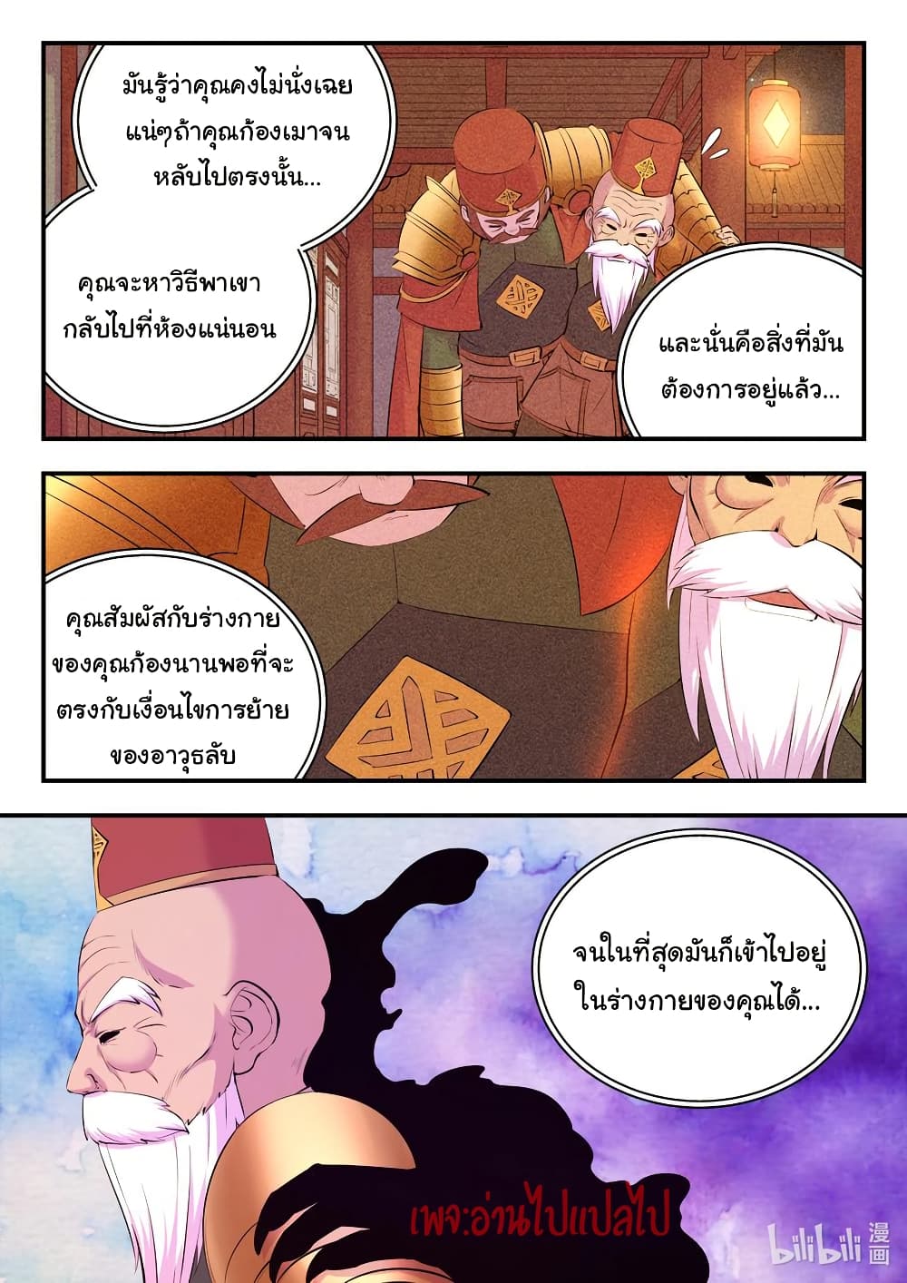 King of Spirit Beast page 4