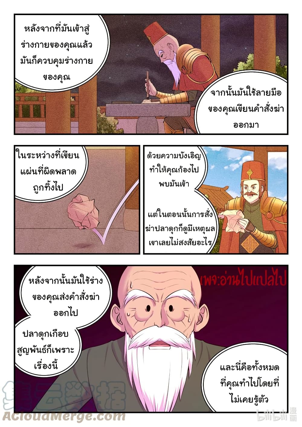 King of Spirit Beast page 5